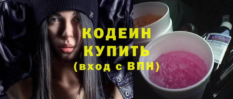 Codein Purple Drank  как найти   Балахна 